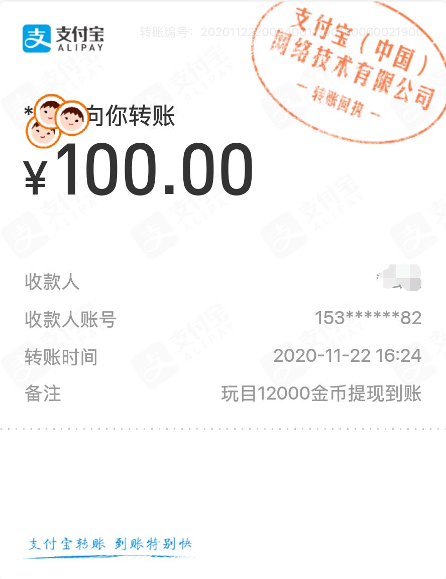提现公示-北辰语完成12000金币提现到账