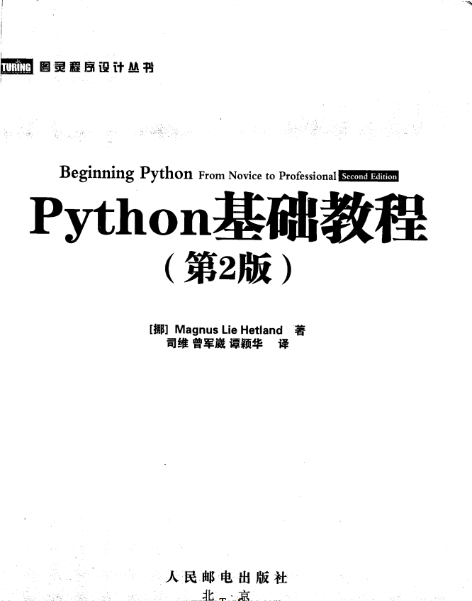 【教材答案】python基础教程
