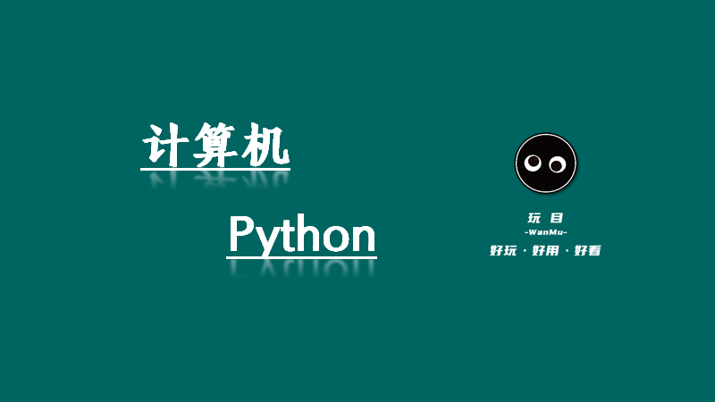 [期末复习]Python